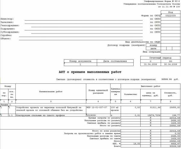 Осаго Акт Выполненных Работ