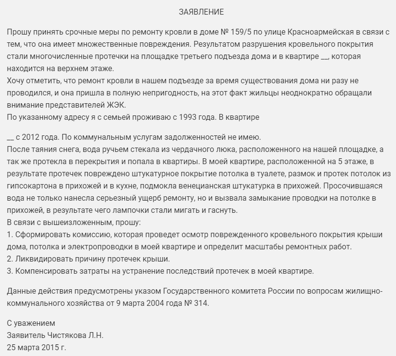 Жилищная инспекция волгограда официальный сайт написать жалобу на управляющую компанию образец