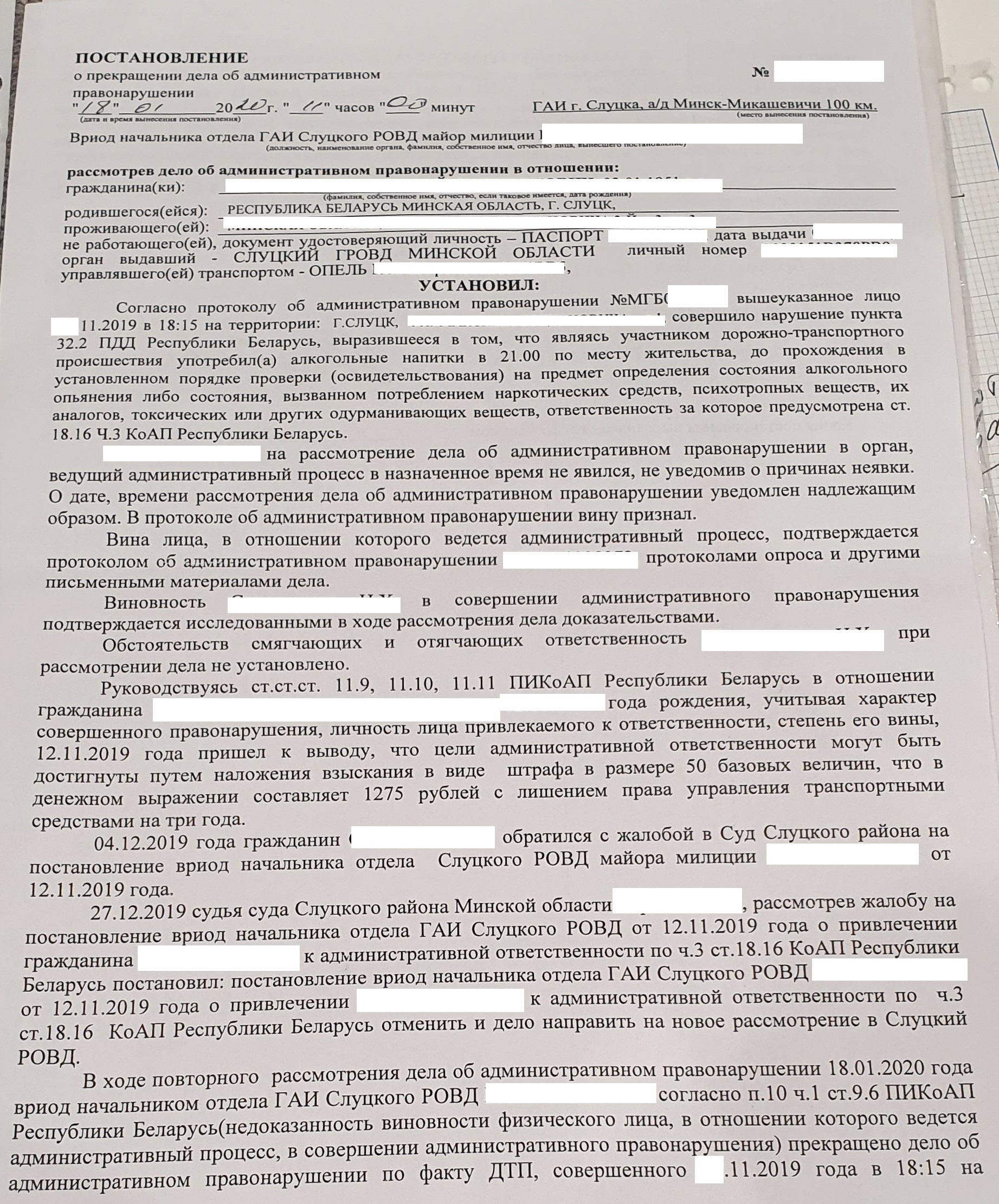 Постановление о прекращении производства по делу об административном правонарушении образец