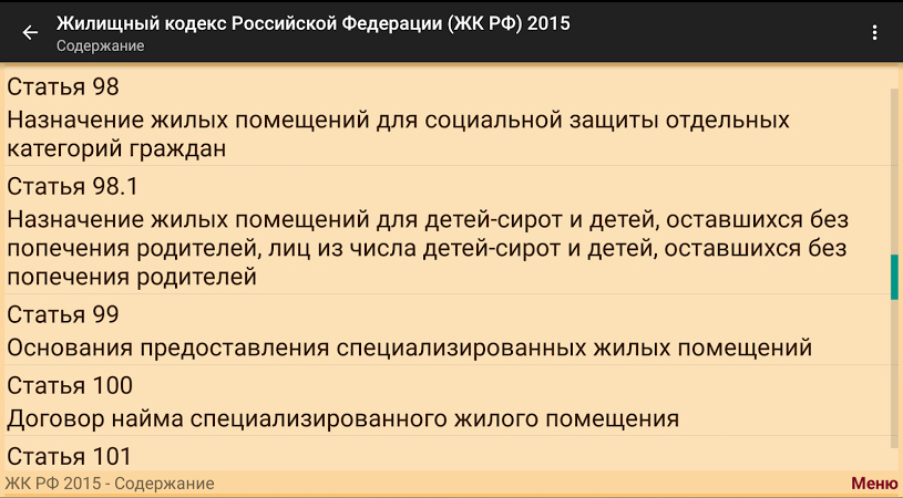 жилищный кодекс рф последняя редакция