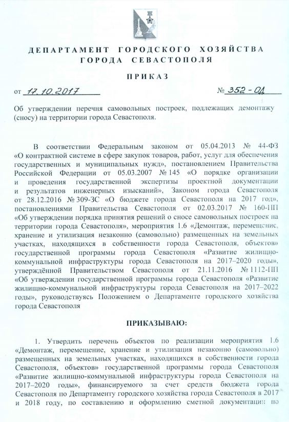 Образец решение собственника о сносе здания образец