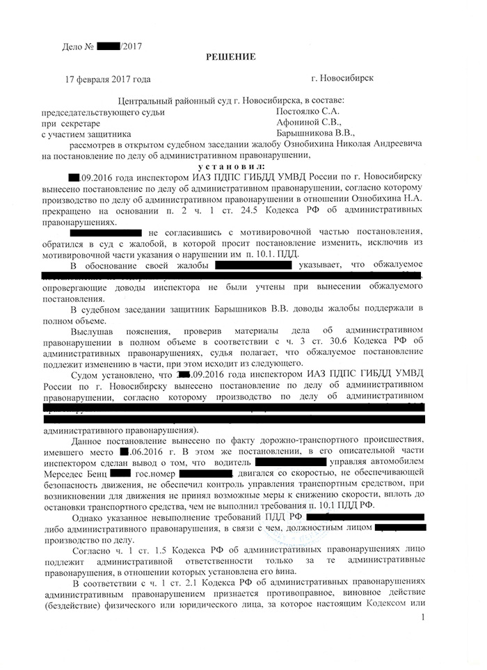 Постановление об административном правонарушении дтп образец