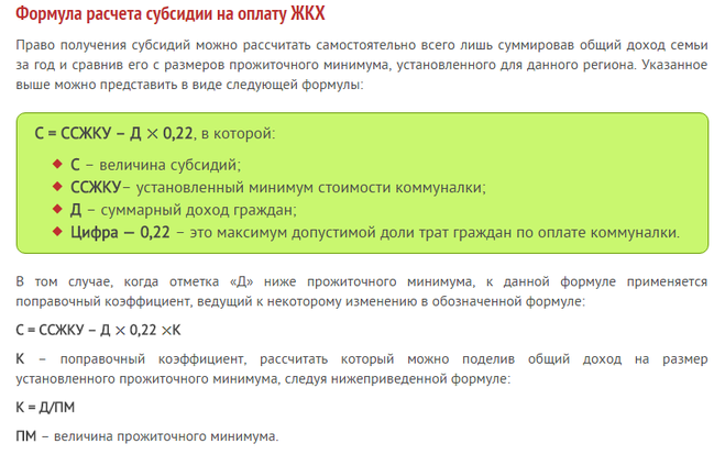 Как получить субсидии на оплату коммунальных услуг кому положена и как получить