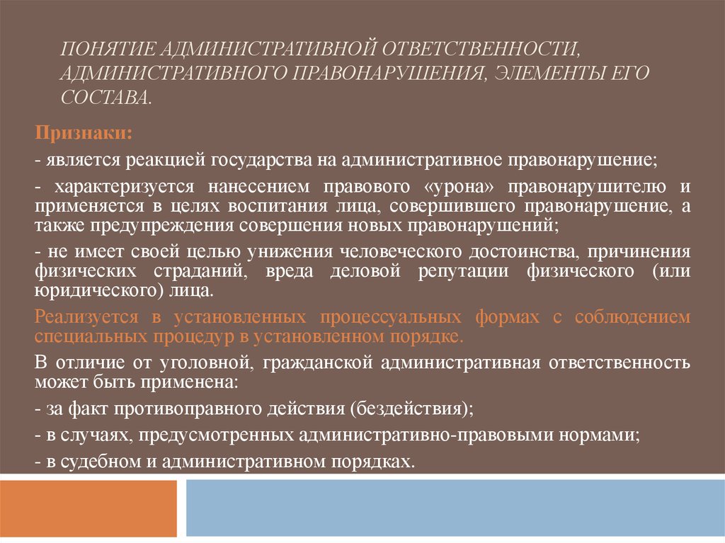 Признак объекта административного правонарушения. Понятие административного правонарушения. Понятие административного проступка. Понятие и признаки административного правонарушения. Сущность административного правонарушения.