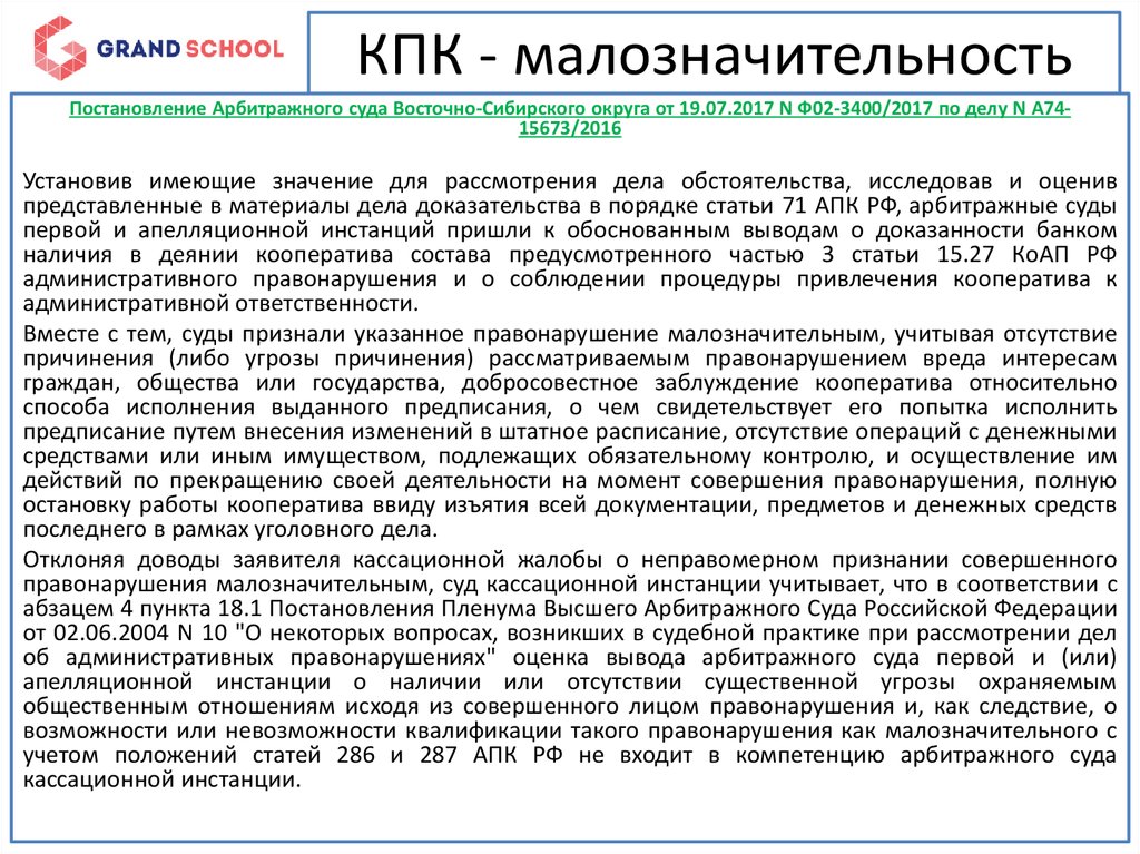 Ходатайство о малозначительности административного правонарушения образец