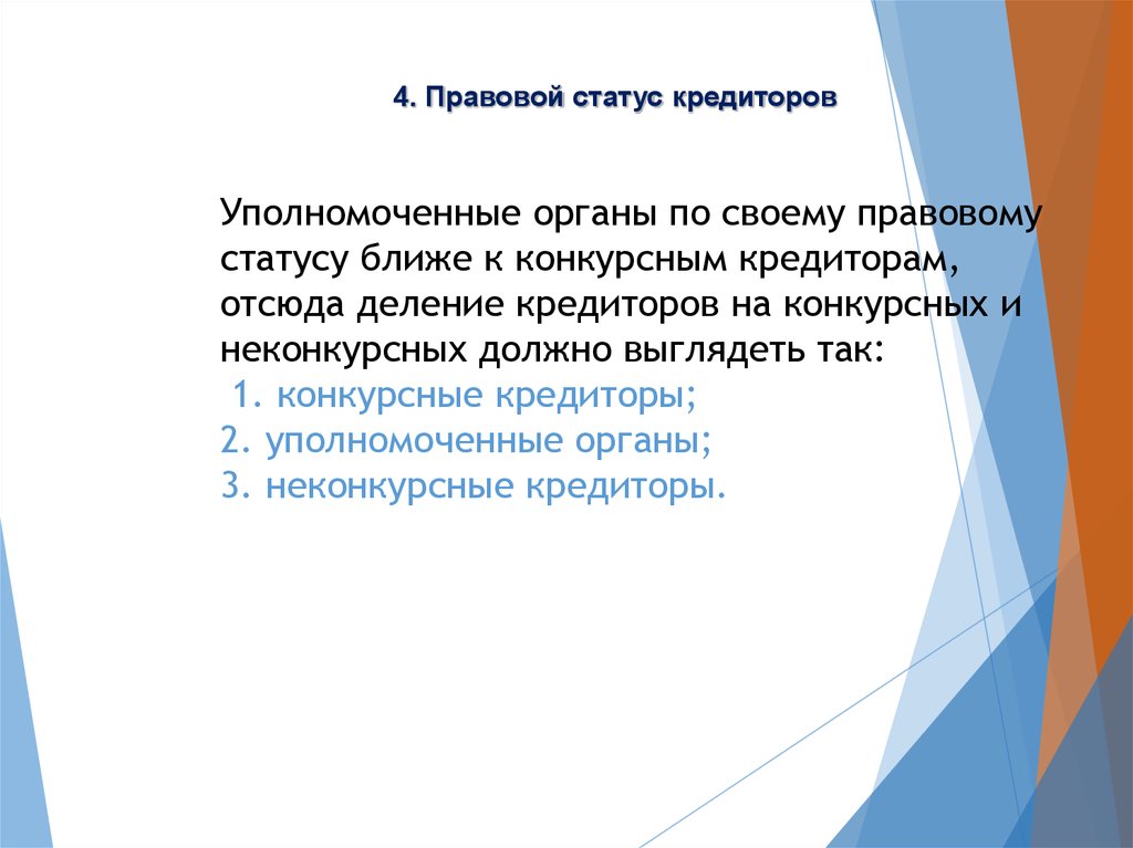 Конкурсный кредитор это Полная информация для работы бухгалтера