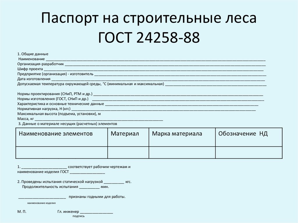 Акт приемки строительных лесов в эксплуатацию образец