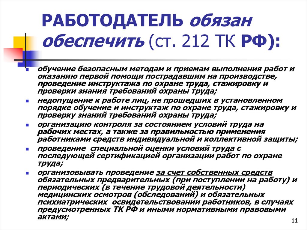 8 статья трудового кодекса рф Статья 8 Трудового кодекса РФ в новой редакции с Комментариями и последними поправками на 2022 год