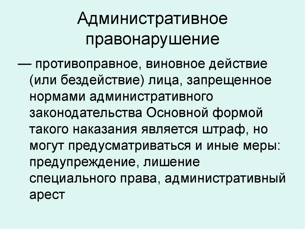 Картинки административный проступок