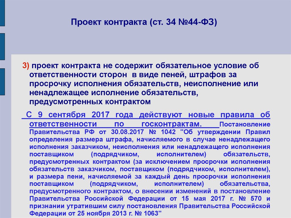 Размер неустойки за неисполнение обязательств по договору Неустойка за просрочку исполнения обязательств по договору