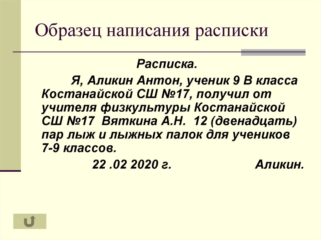 Как правильно написать долговую расписку о займе денег образец