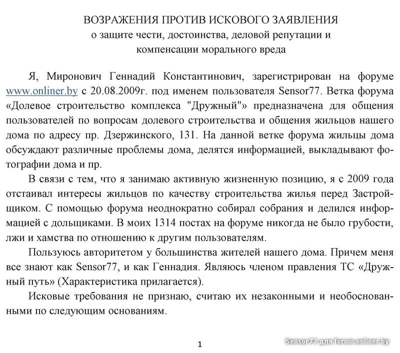 Образец иска о защите чести и достоинства и деловой репутации