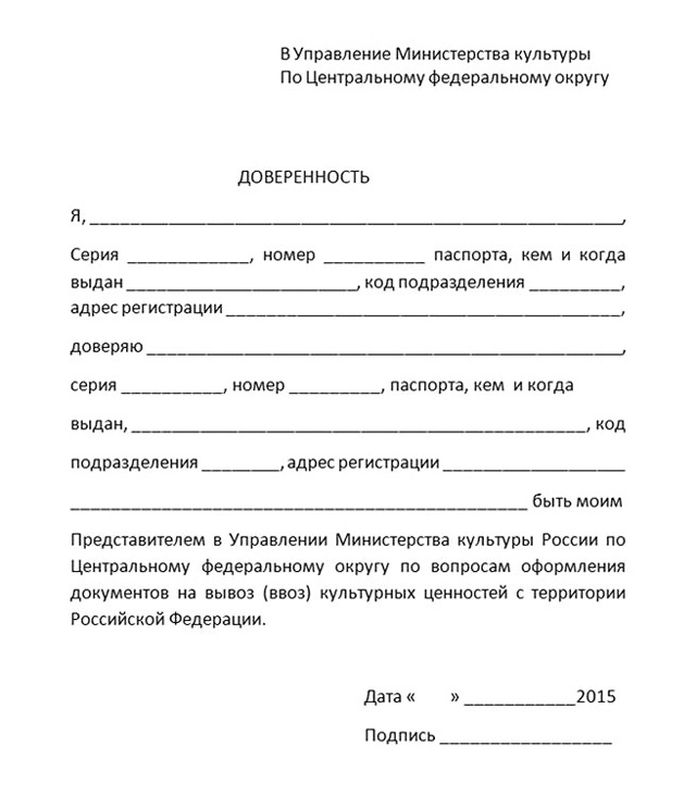 Форма доверенности на получение документов от организации образец