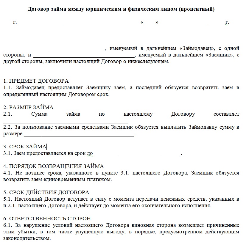 Договор займа или расписка между физическими лицами что лучше: Что лучше: расписка или договор займа? (отличия, плюсы и минусы документов)