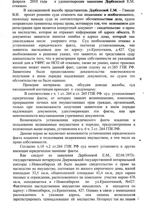 Установление факта юридического значения. Исковое заявление об установлении факта владения и пользования. Решение об установлении факта владения недвижимым имуществом. Документ об установлении факт владения и пользования.