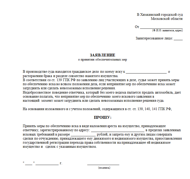 Ходатайство о введении реализации. Образец заявления о наложении ареста на имущество должника образец.