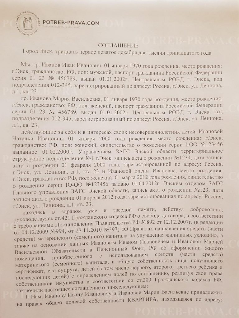 Выделение долей по материнскому капиталу после ипотеки через мфц без нотариуса образец