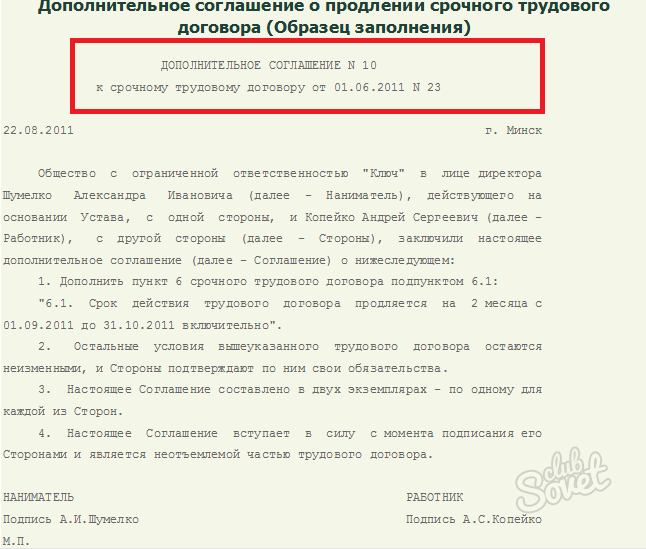 Образец дополнительное соглашение о продлении срока действия договора образец