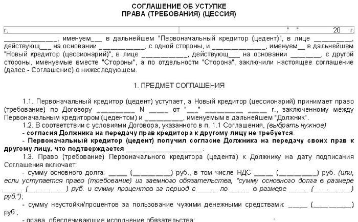 Уведомление должника об уступке права требования образец