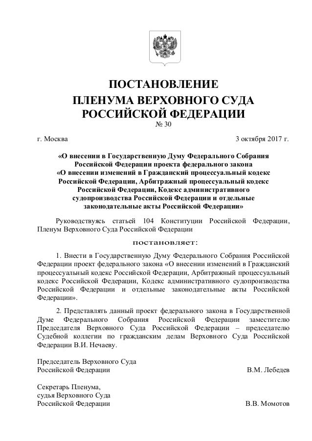 Пленум верховного суда по наркопреступлениям 2019: Новые разъяснения Пленума Верховного суда РФ по обороту наркотиков