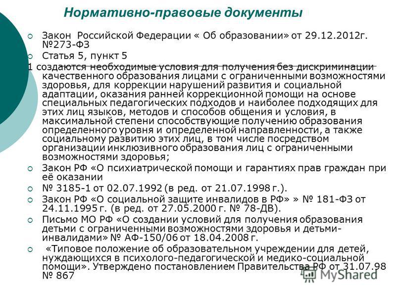 Фз 24.5. ФЗ 118 ст 11. 24 Статья ФЗ 53. ФЗ 118.