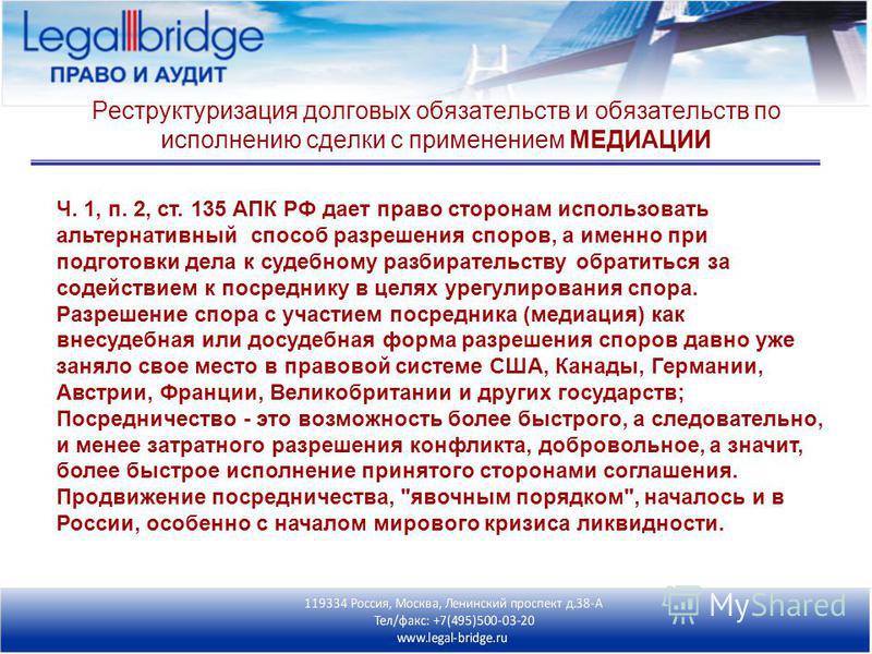 199 апк рф. Изменение структуры долговых обязательств. Ст 49 АПК РФ. - Мероприятия, связанные с реструктуризацией долговых обязательств.