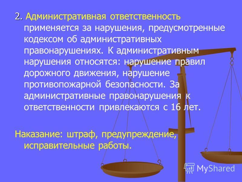 Составьте схему используя понятия виды административных правонарушений