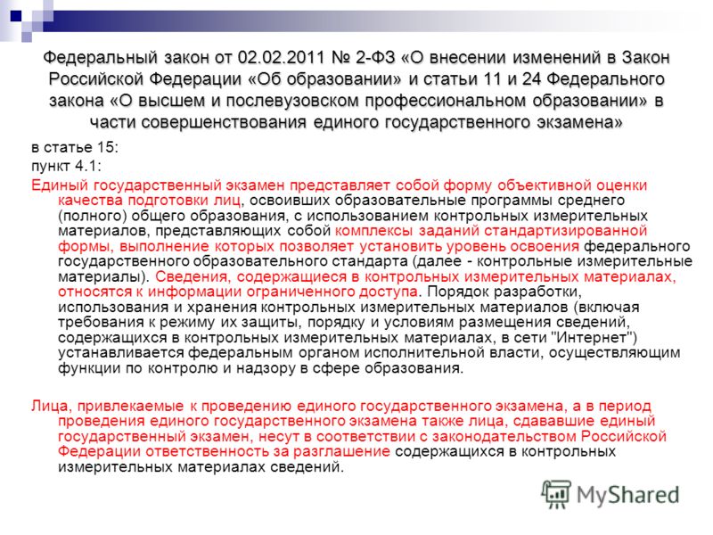 Закон 53 оз. ФЗ 118 ст 11. ФЗ 118. Федеральный закон о высшем и послевузовском образовании. ФЗ 53.