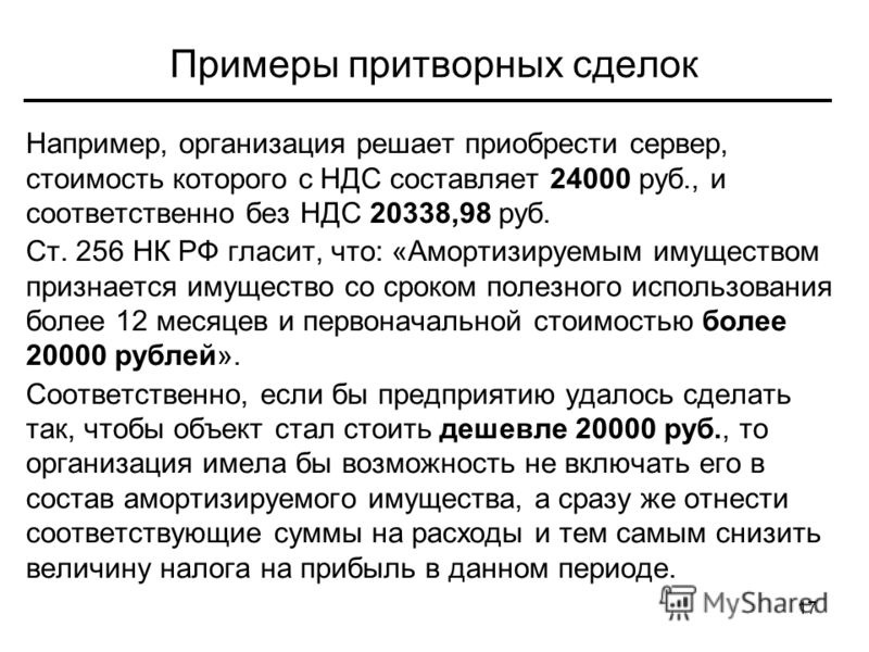 Мнимая сделка: Мнимая сделка Акты, образцы, формы, договоры Консультант Плюс