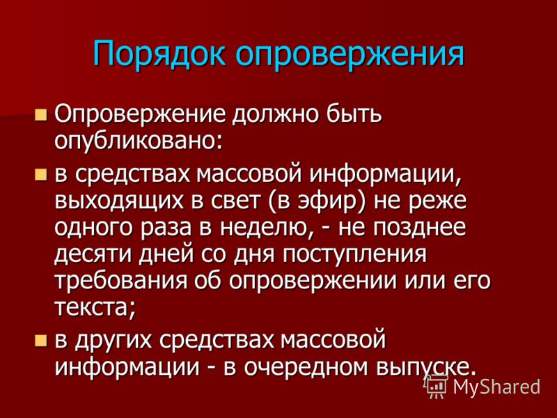 Опровержение в сми образец