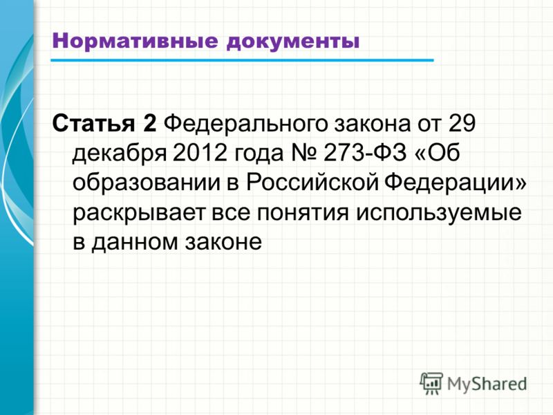 28.12 2013 424 фз. Ст 19 ФЗ. Ст 19 ФЗ об ООО.