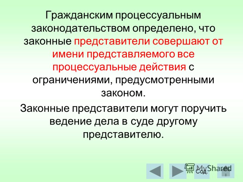 Договорное представительство презентация