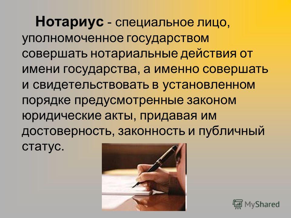 Профессия нотариус картинки