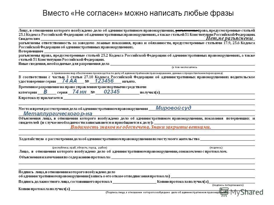 Образец протокол о привлечении к административной ответственности