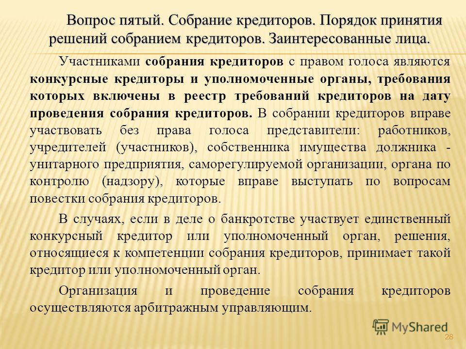 Конкурсный кредитор это Полная информация для работы бухгалтера