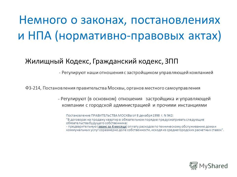 Ст 103 уик. Законы и постановления. Закон постановление для презентации. Ст 35 жилищного кодекса. НПА О жилищном комплексе.