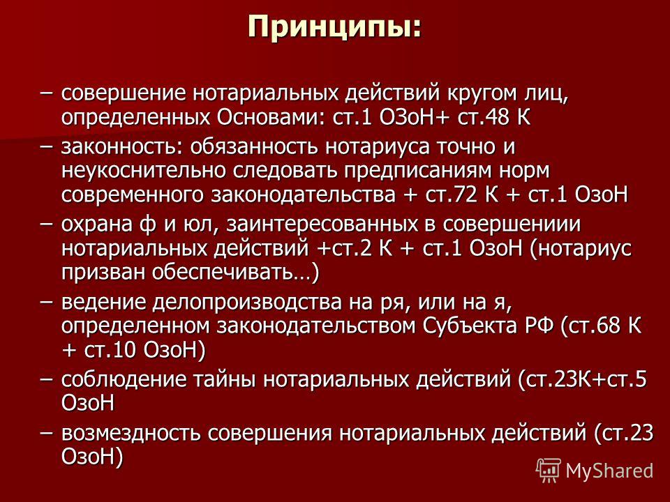 Нотариальные действия государственных нотариусов