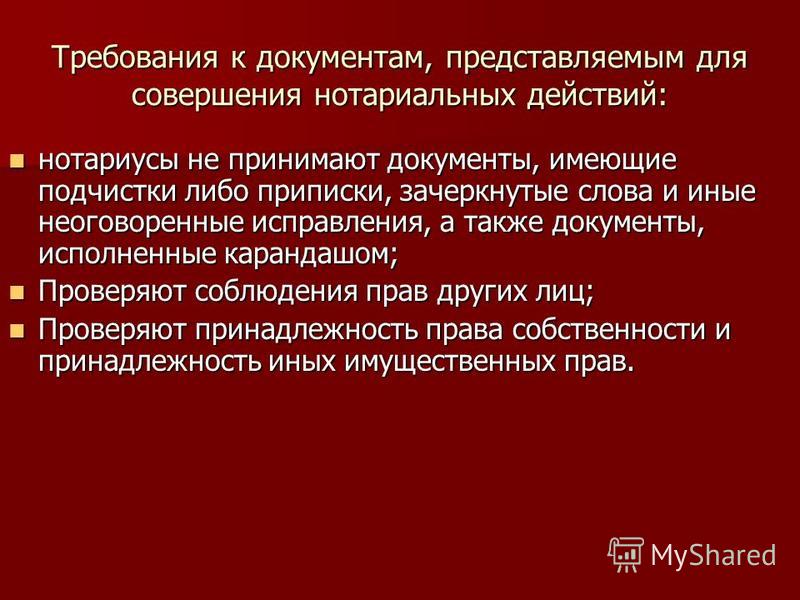 Являются основанием для совершения операций. Нотариальные действия в корпоративном праве. Виды нотариального производства. Органы и должностные лица, совершающие нотариальные действия. Формы нотариальных образований.