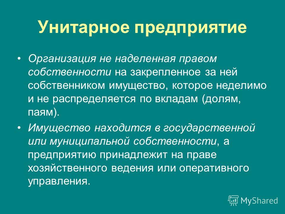 Унитарное предприятие нива