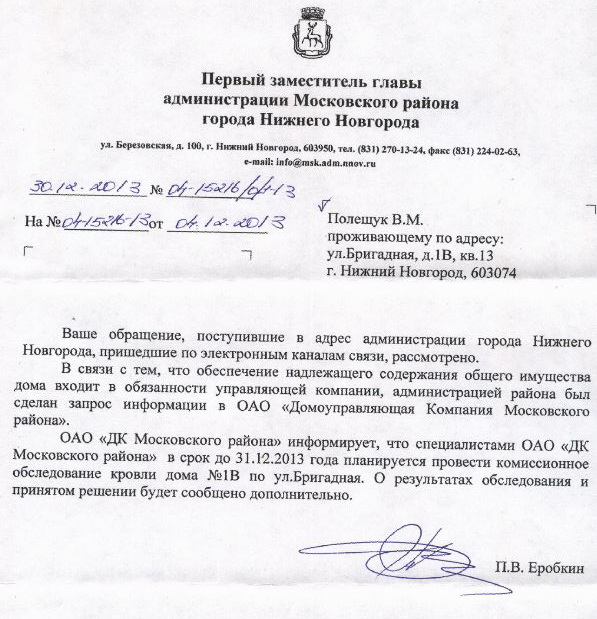 Ответ управляющей компании