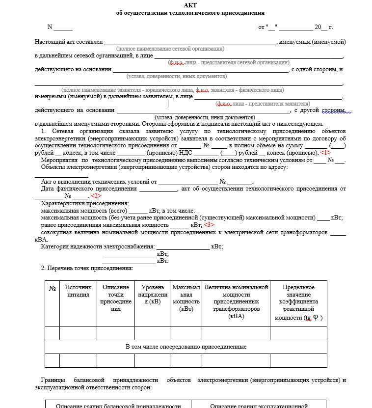 Акт о безучетном потреблении электроэнергии образец