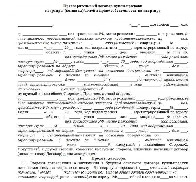 Договор аванса при покупке земельного участка с домом образец