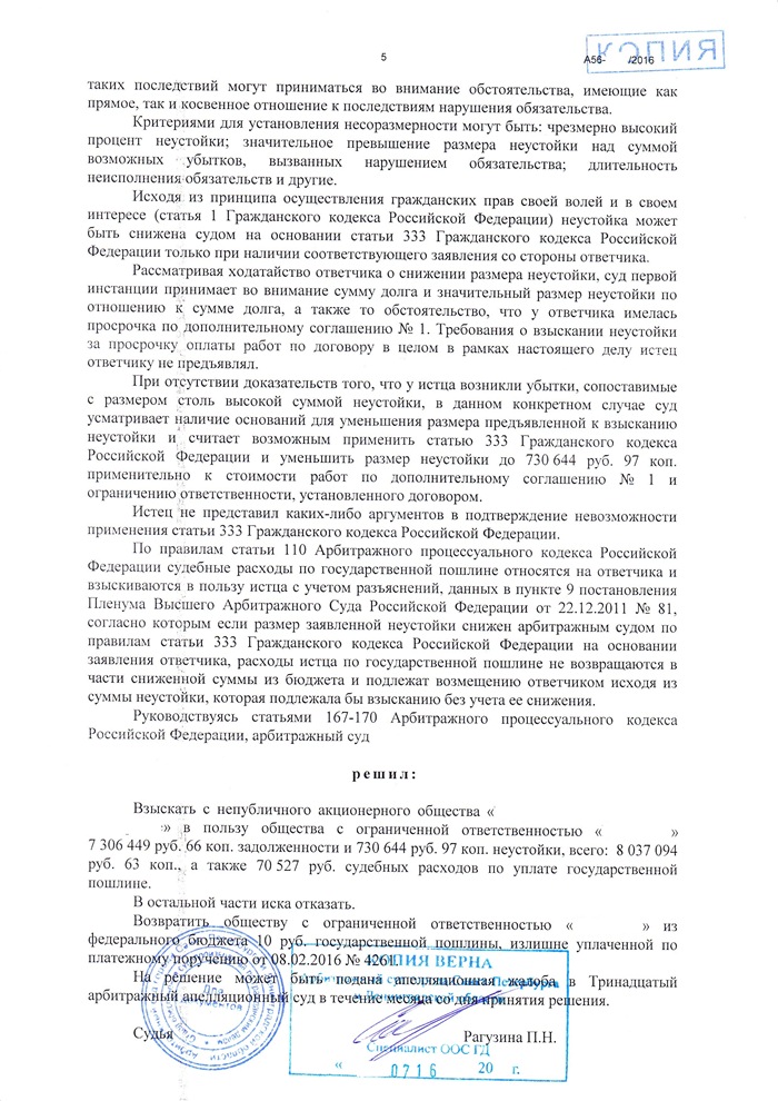 Обзор судебной практики по спорным вопросам возникающим при взыскании неустойки по договору