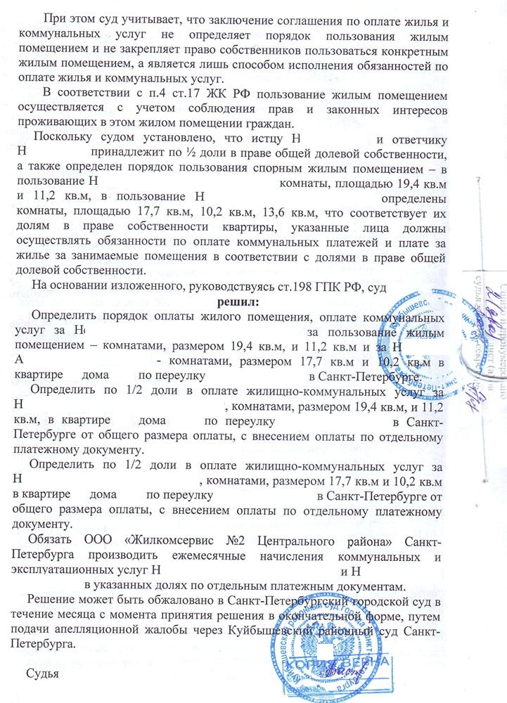 Образец иска о разделе лицевых счетов по оплате коммунальных услуг