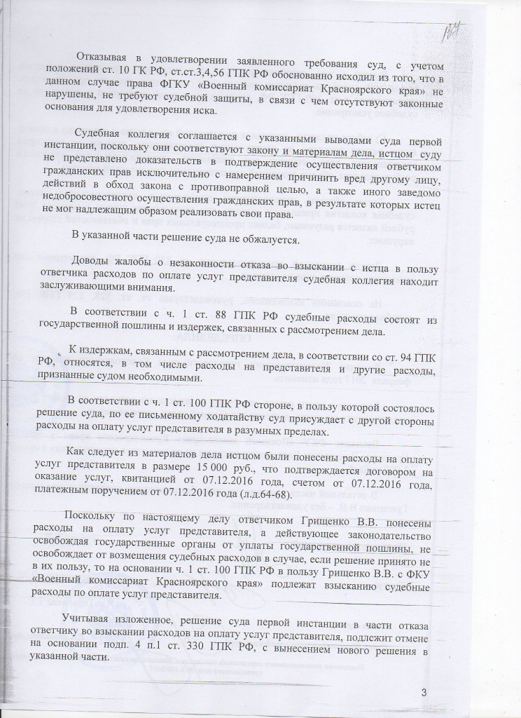 Услуг представителя в разумных пределах. Отказать в удовлетворении расходов на оплату услуг представителя.