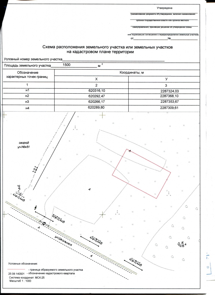 Утвердить схему расположения земельного участка на кадастровом плане