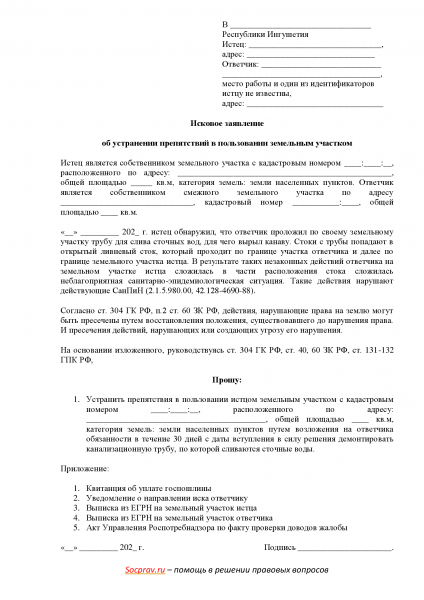 Образец искового заявления об устранении препятствий в пользовании земельным участком