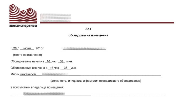 Акт просмотра объекта недвижимости образец риэлтора