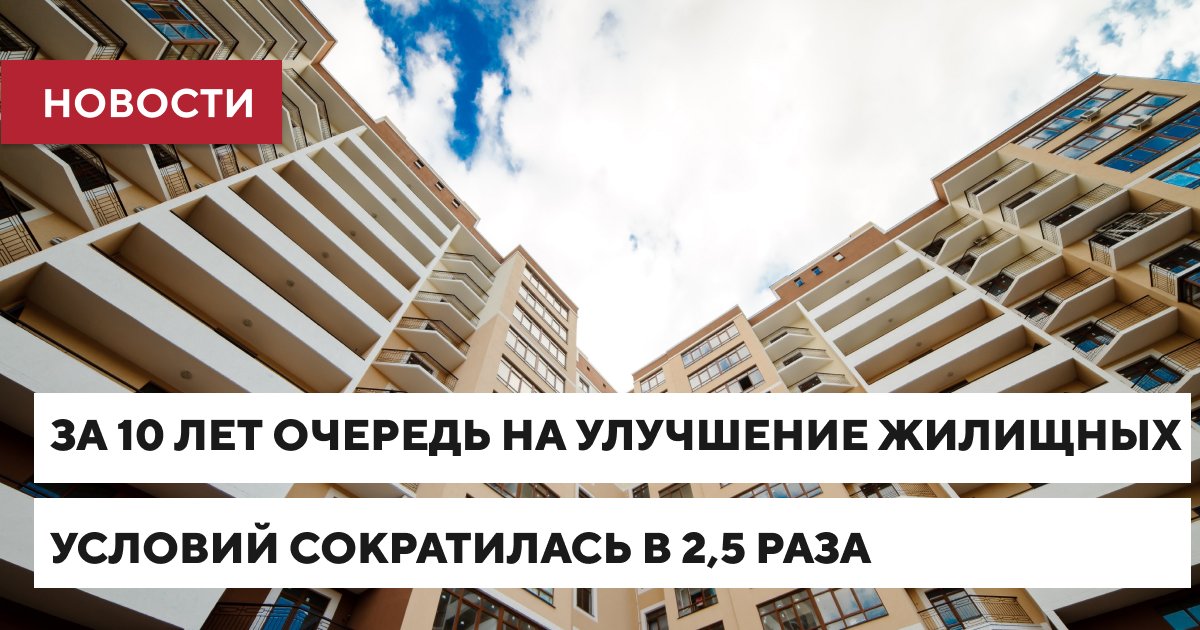 Очередь на жилье от государства. Крым очередь на улучшение жилищных условий. ДГИ очередь. ДГИ выступает застройщиком. Как улучшить жилищные условия Мос ру.