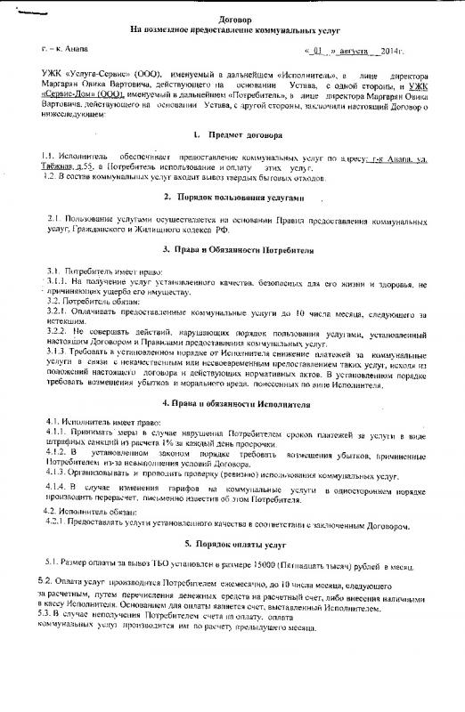 Договор на оплату коммунальных услуг арендатором образец